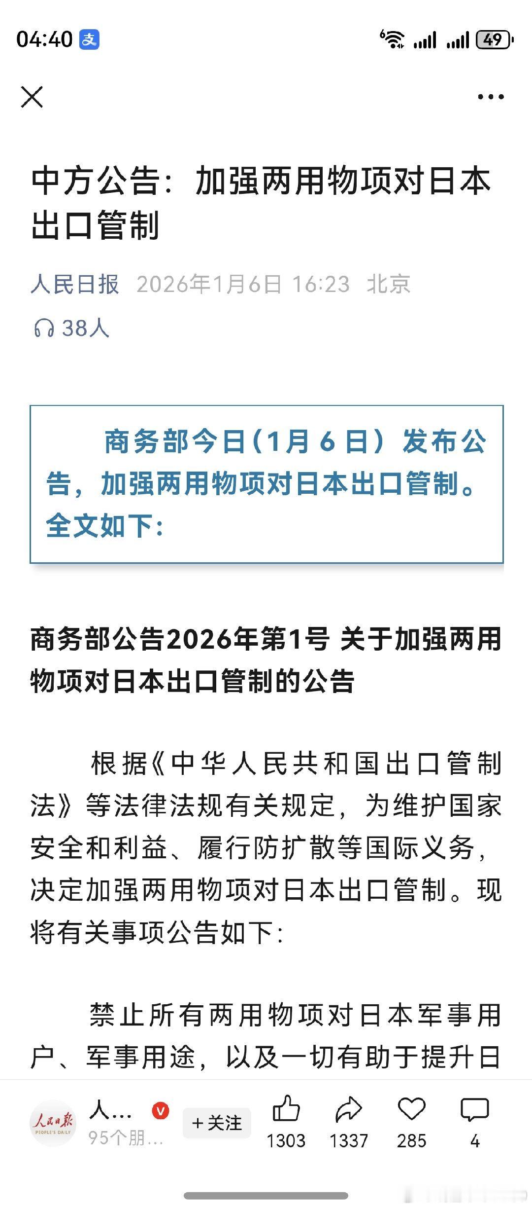 深受鼓舞的公告。老鸭的持仓股，也有国产替代概念。而替代的，正是日本的产品。或许，