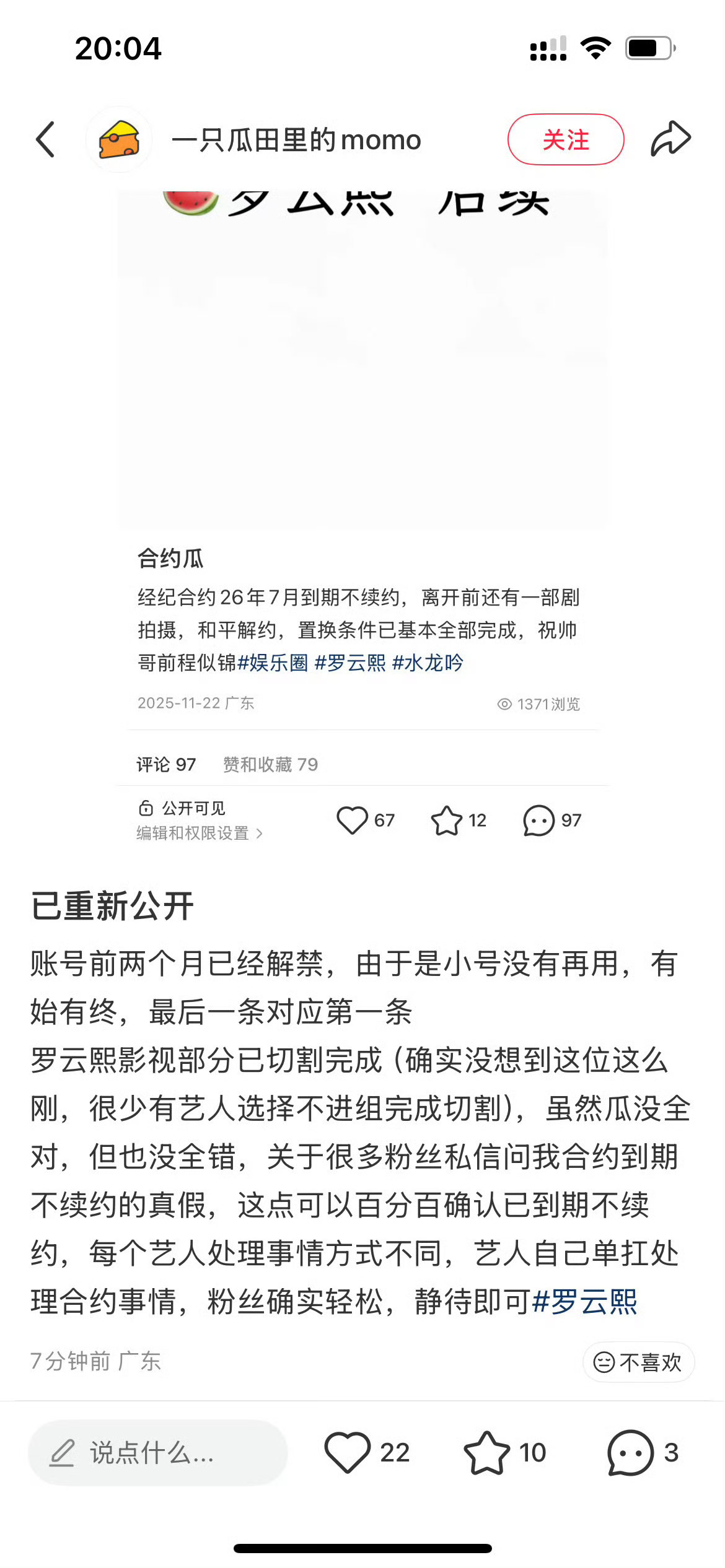 罗云熙方辟谣到期不续约前提是有个瓜主曝罗云熙到期不续约。艺人影视部分已经完成切割