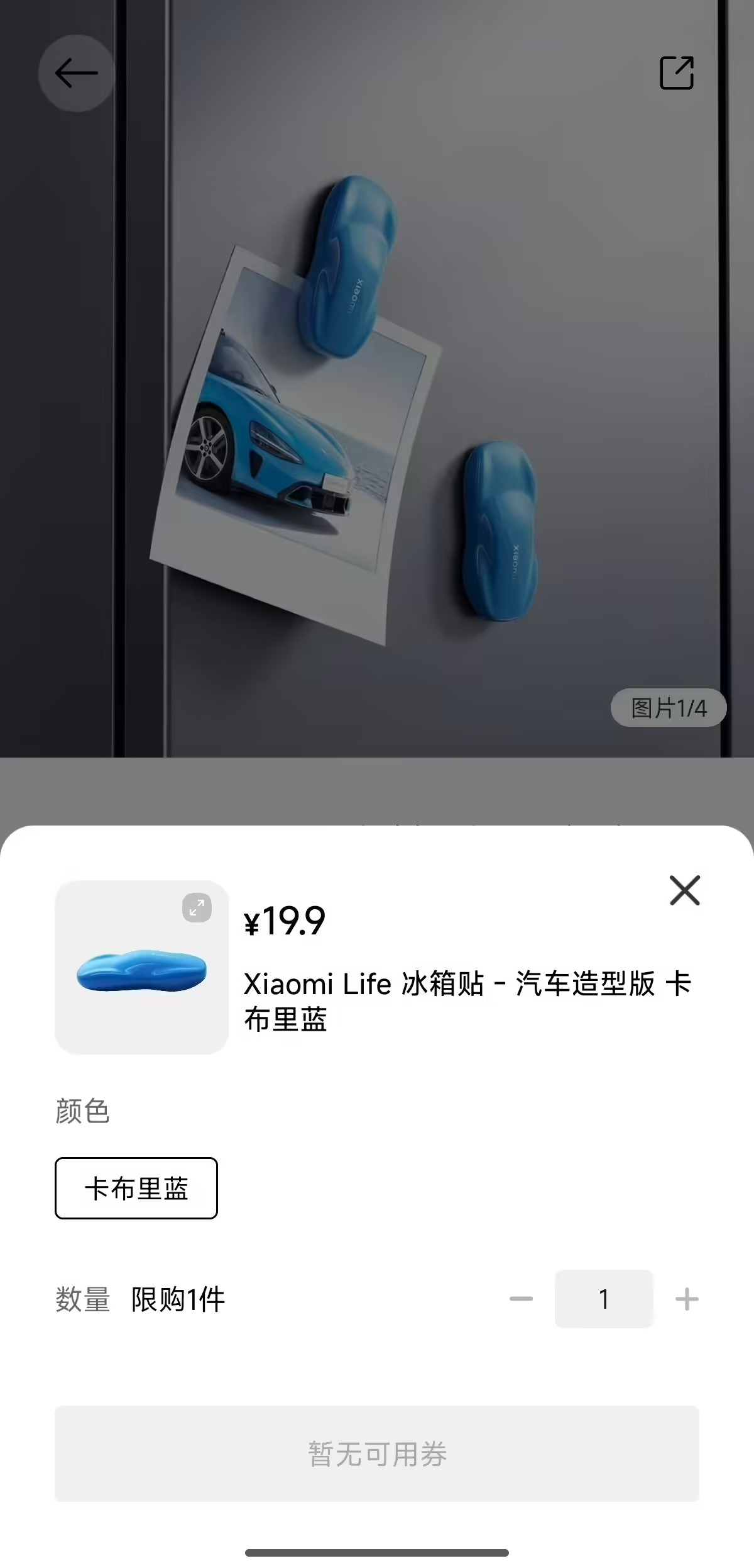 小米向第一代 SU7 / YU7 / Ultra 首销期首任车主赠送定制冰箱贴，