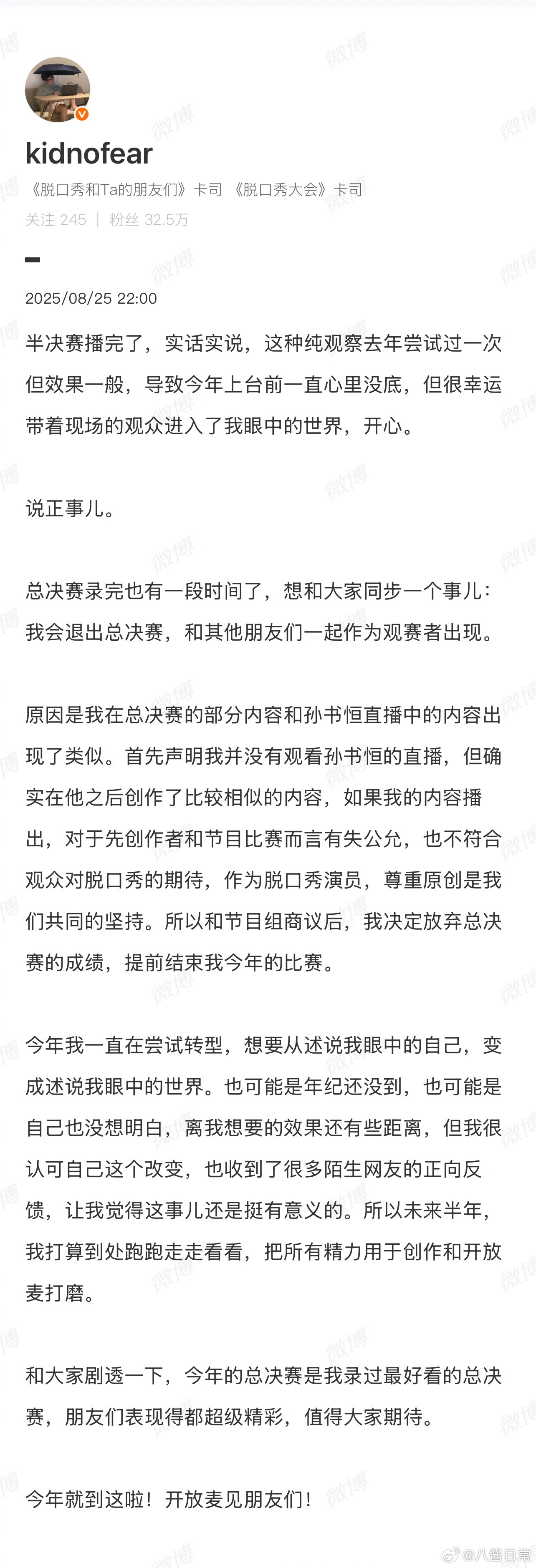 kid发文说自己在脱友2总决赛的部分内容和孙书恒直播中的内容出现了类似，与节目组