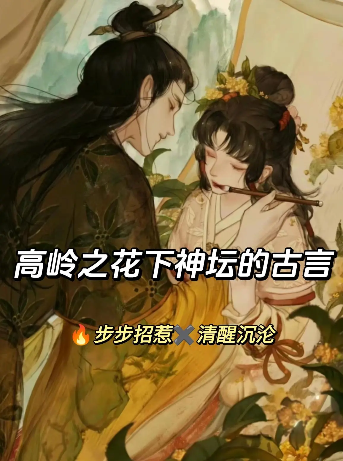 我是土狗我爱看 女生必看小说 配享太庙 炒鸡好看小说 古代言情