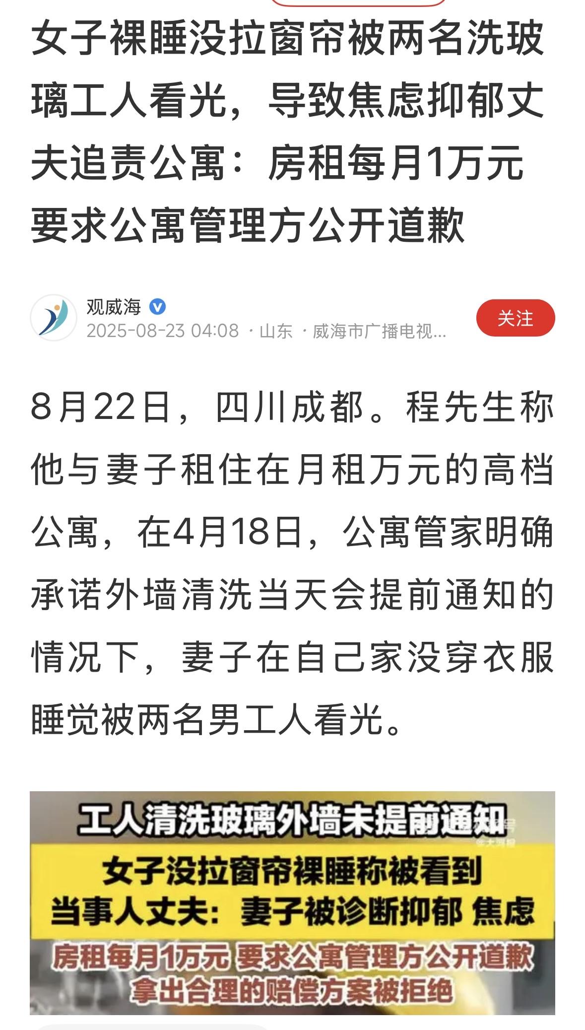 这事？按说，裸睡的人，应该是大大咧咧的人，还要不拉窗帘裸睡，敢于曝光在阳光之下，