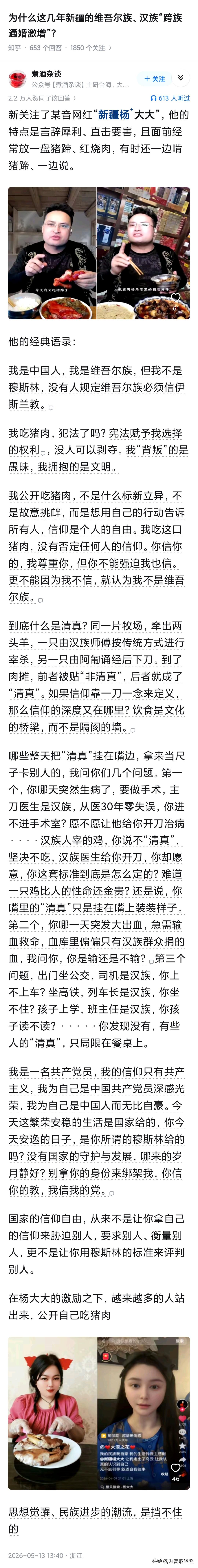 新疆古代是信佛教的，没有人规定维吾尔族就一定是穆斯林，这是个人的选择，宗教信仰自