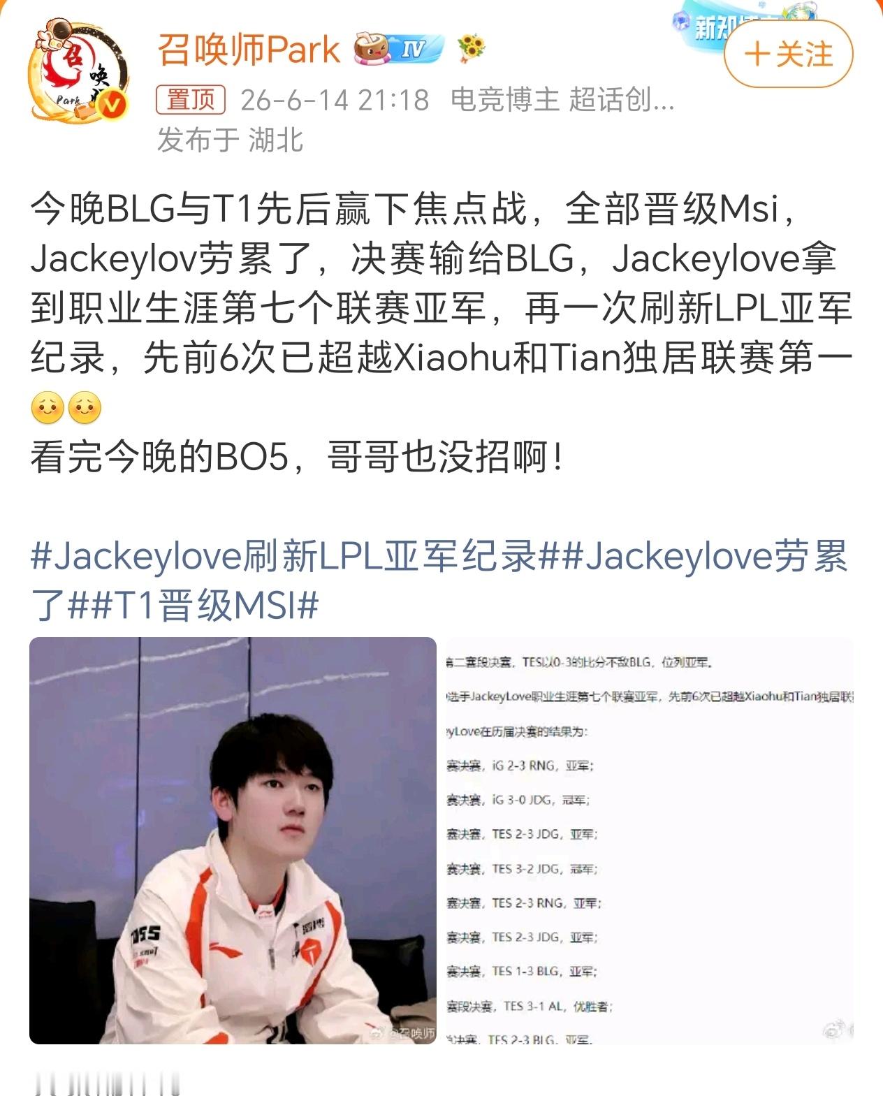让人意内的一件事Jackeylove刷新LPL亚军纪录