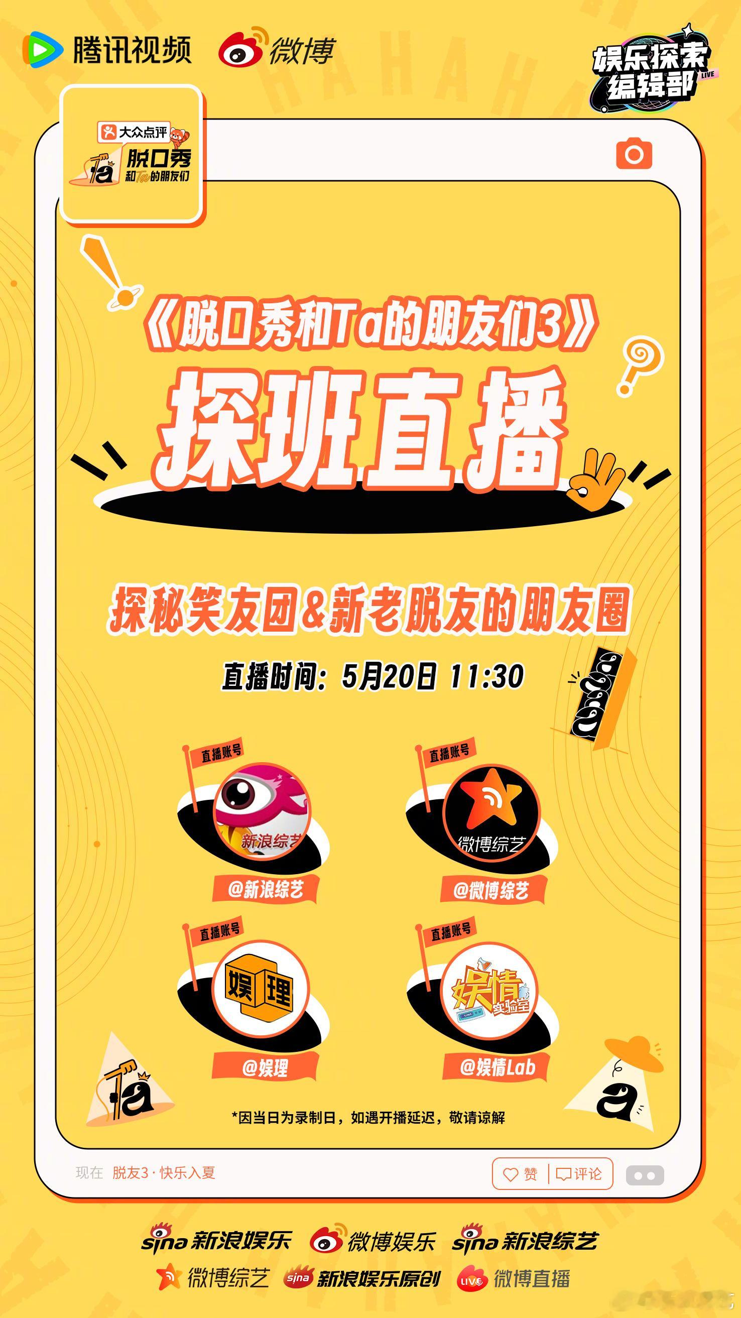 脱友3直播娱乐探索编辑部 即将开启！围观新老脱口秀选手日常真实状态，、都将参与节