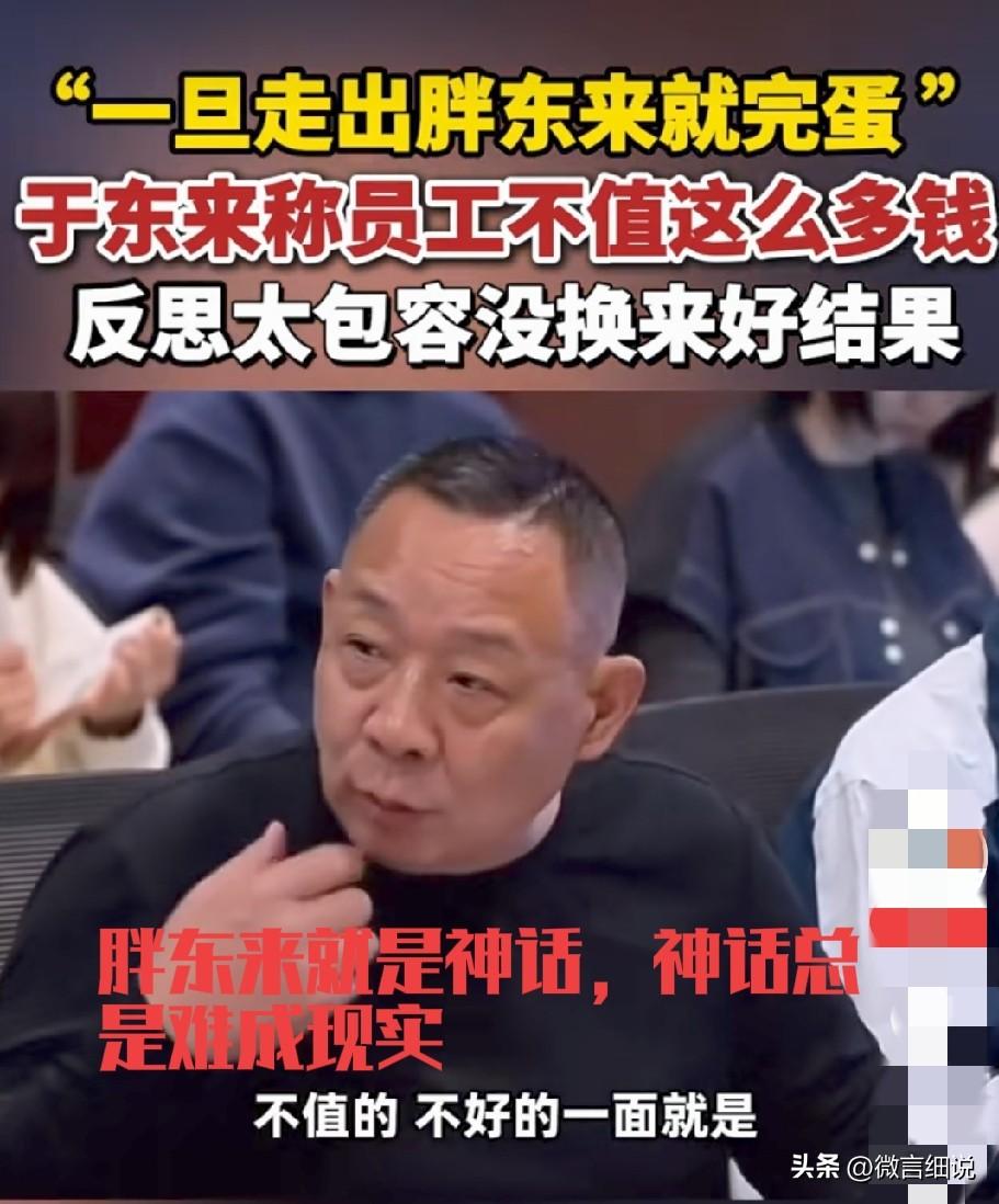 胖东来的成功一直就是神话般的存在，一个二溜子老板，整天正事不干，企业却如日中天的