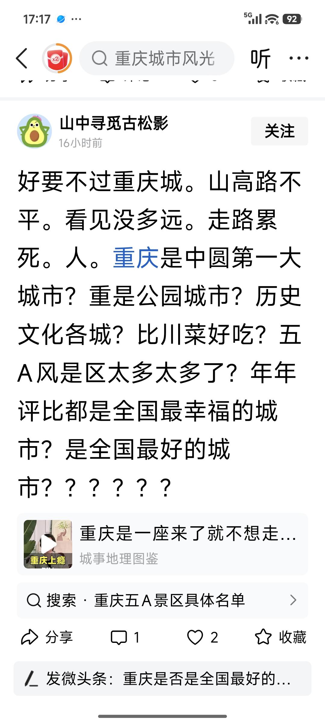 今日头条上经常看见一些人诋毁重庆的微头条，有些人可以说是书都没有读两本，就在那叽