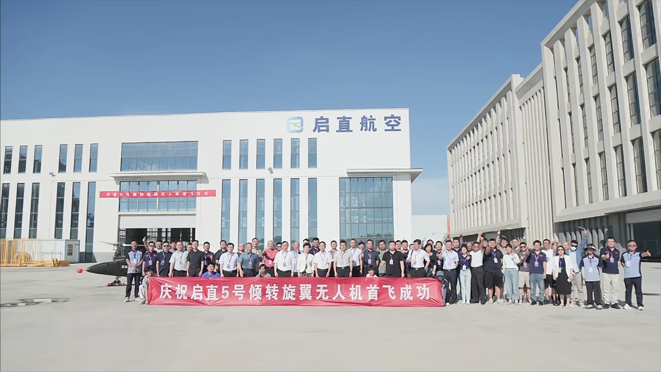 8月1日，南京航空航天大学自研倾转旋翼无人机“启直5号”首飞成功。 