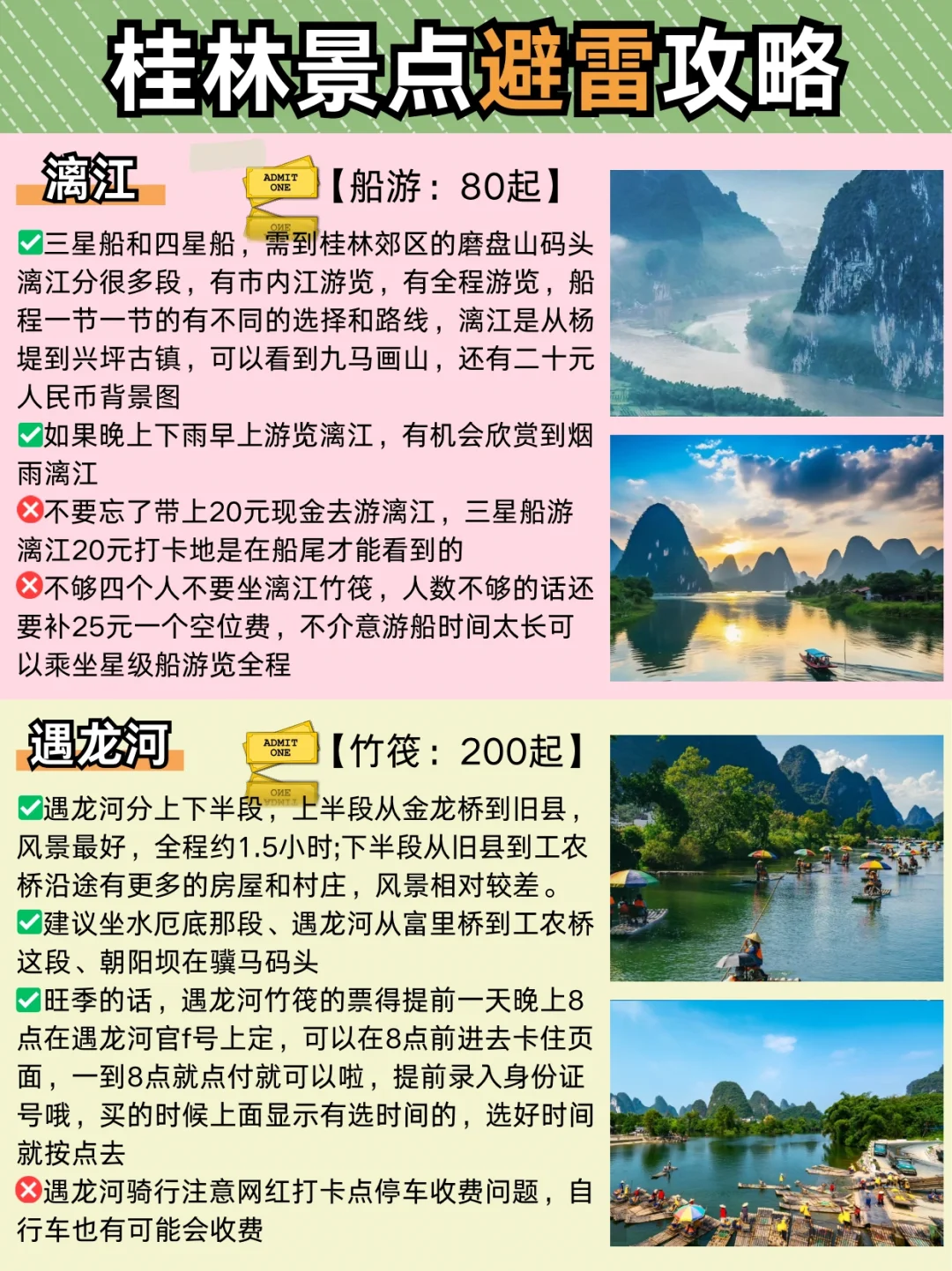 求听劝‼️初次来桂林旅游必看的保姆级攻略