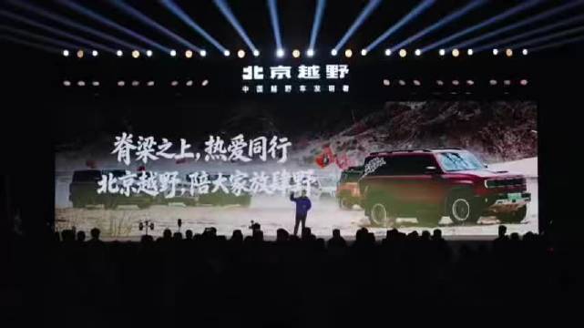 硬派越野圈出新动静！ 

脊梁·2026北京越野全球用户大会落地山西长治。这场活动不只是新品发布会，