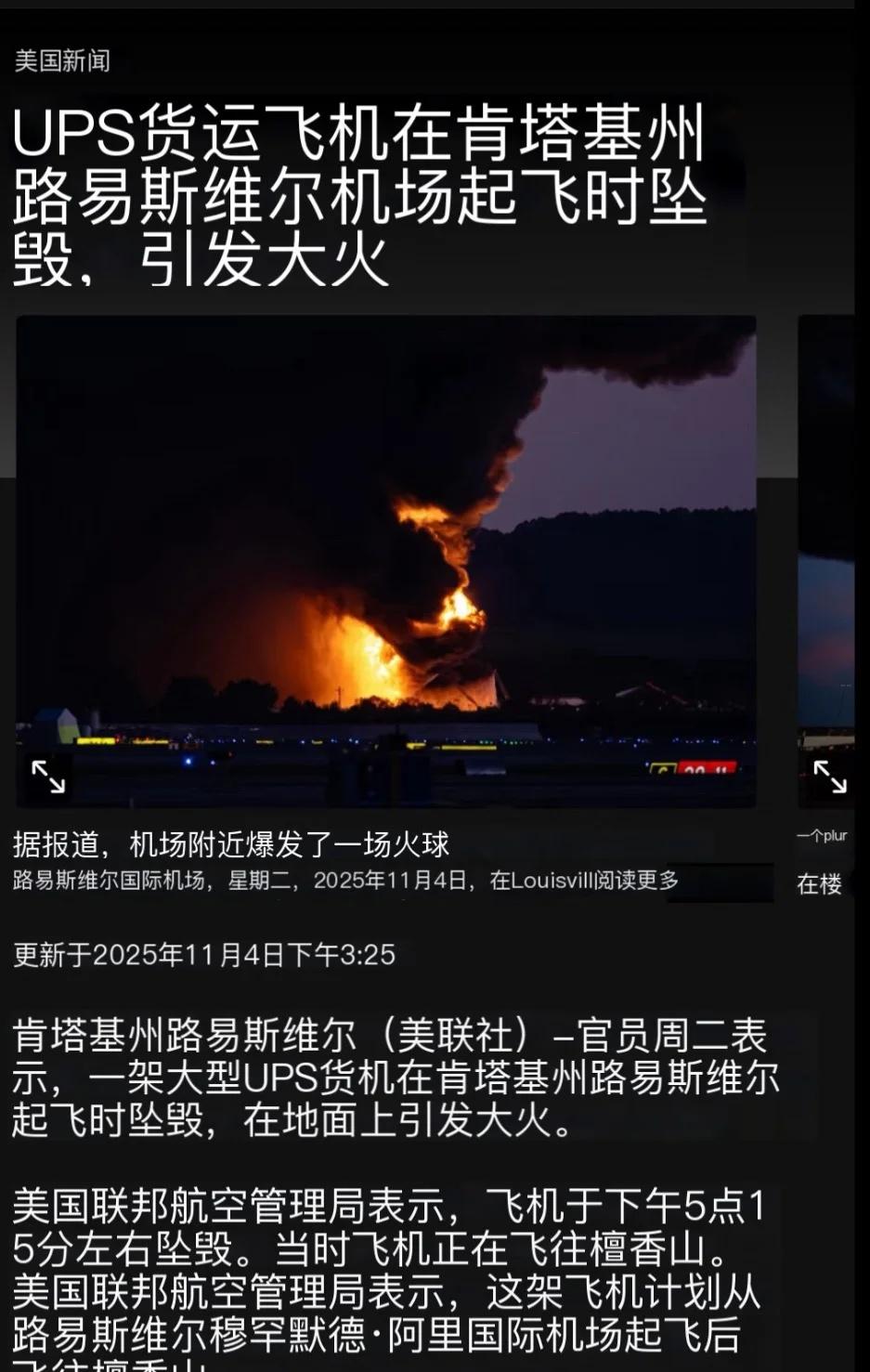 R.I.P最近空难怕是有点多了真的
世间再少一架MD11，愿再无空难[流泪]