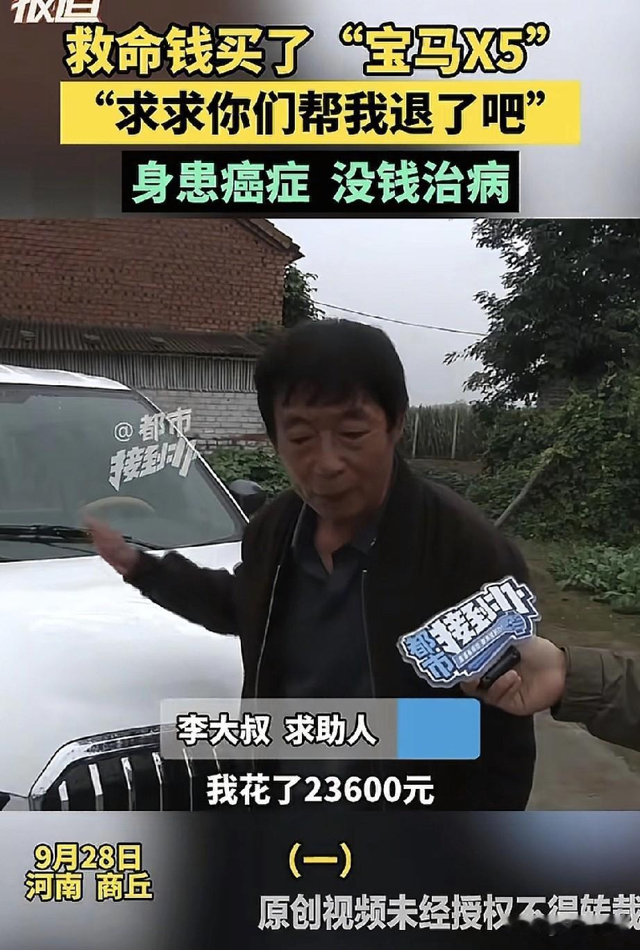 救命钱变废铁！大叔花2万多网购“宝马X5”，老伴气哭：这是我看病的钱！

河南李