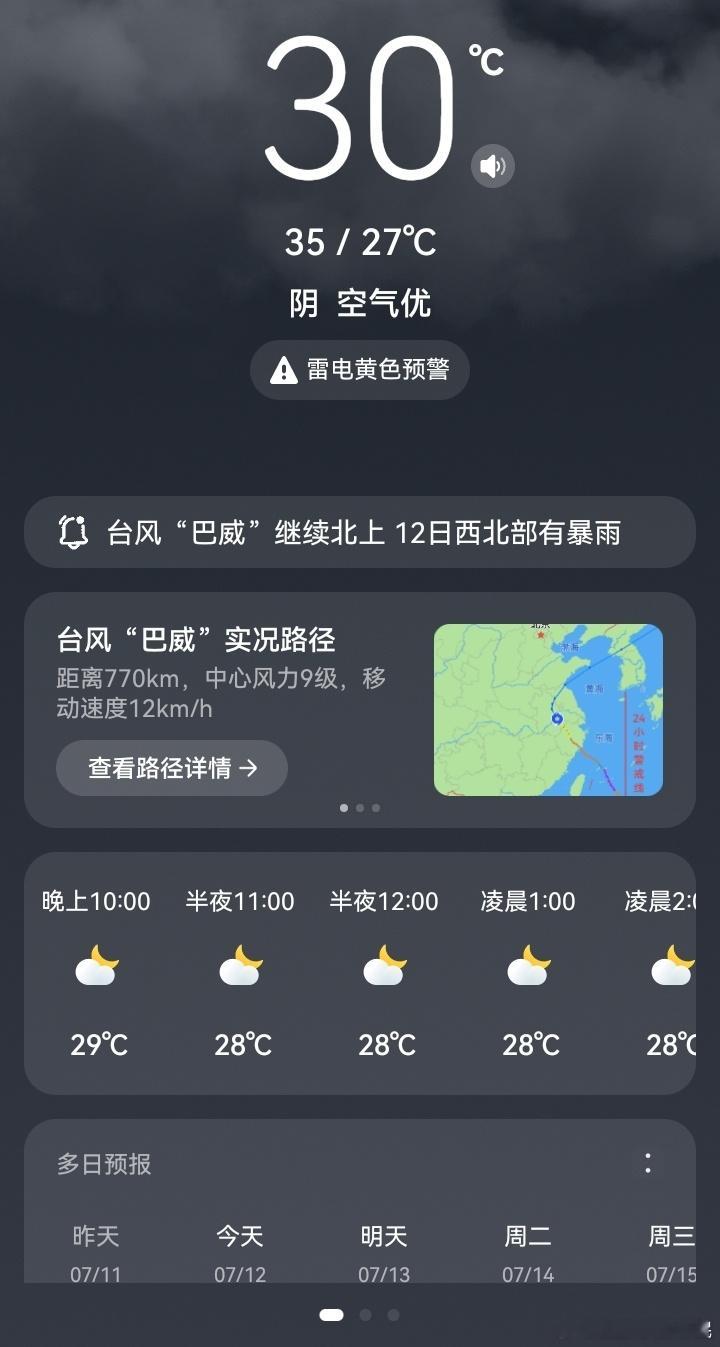 不是说要台风吗？好热呀，热死了 
