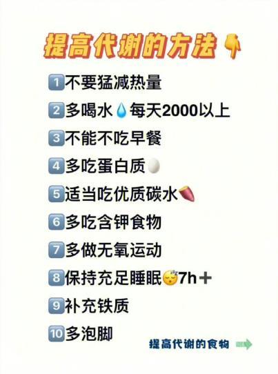 减肥，代谢是关键！！！我的宝藏食谱