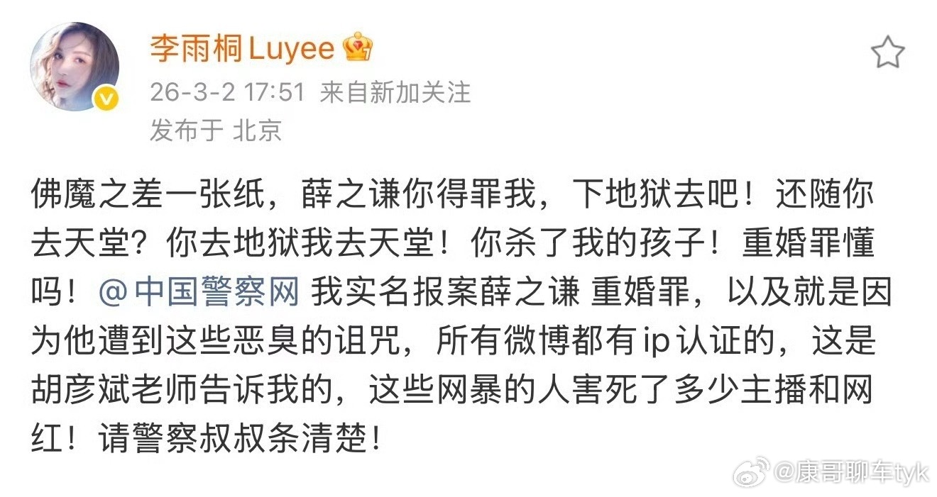 李雨桐实名报案薛之谦重婚罪哦吼这又是啥事儿啊今天这么火爆 