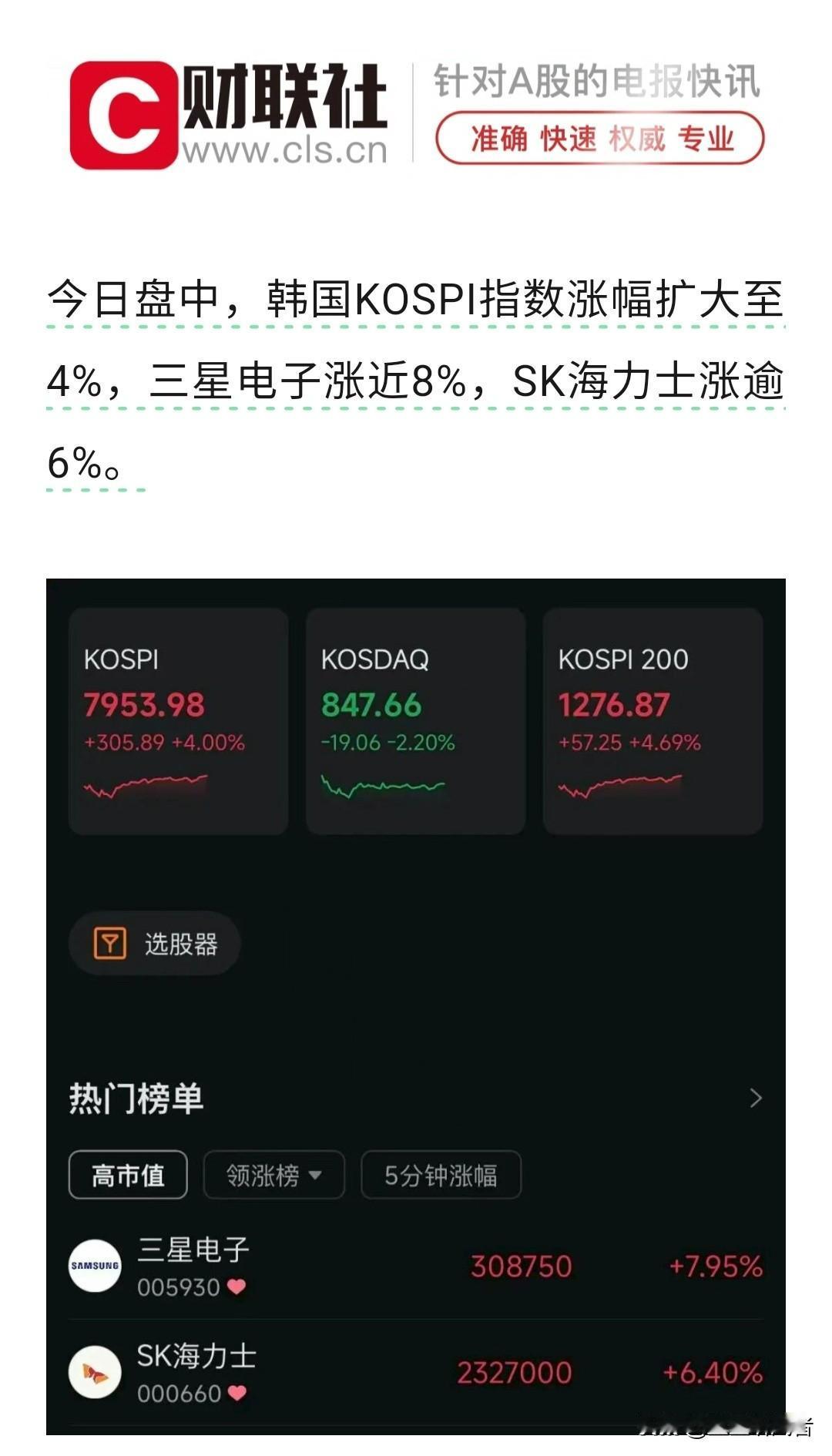 🎢韩股大反弹！三星+8%、SK海力士+6%，但昨天那波暴跌——杠杆资金已被"高
