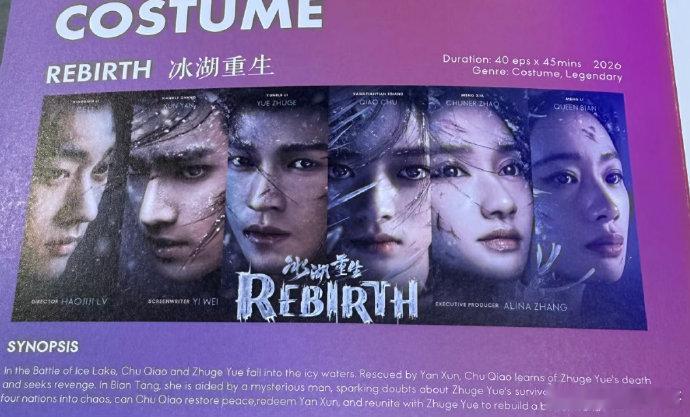 李昀锐 张康乐 黄杨钿甜冰湖重生4月开播 