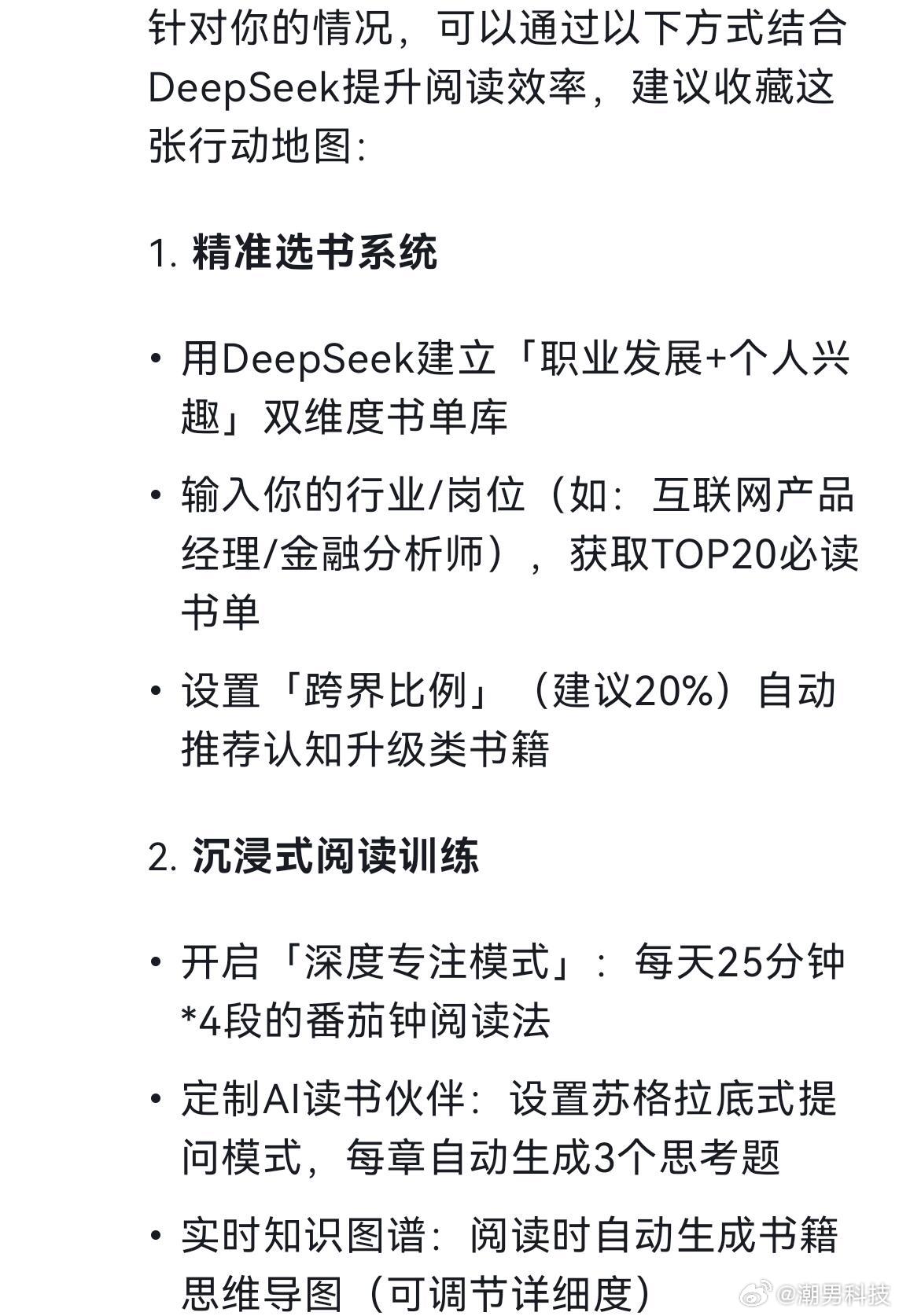 如何用ai辅助阅读来看看怎么用deepseek提升阅读质量和数量！没时间看书的宝
