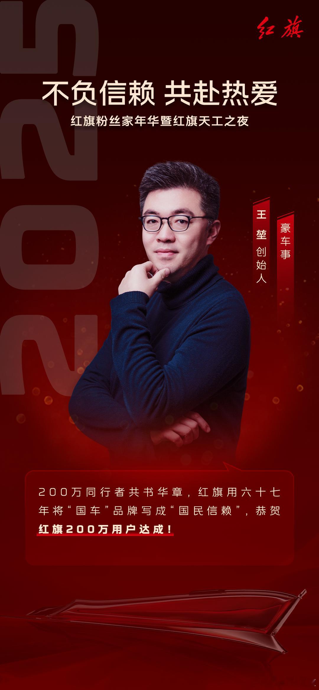 恭贺红旗200万用户达成[good]红旗也太会宠粉了吧 莎莎喊我回家2025红旗