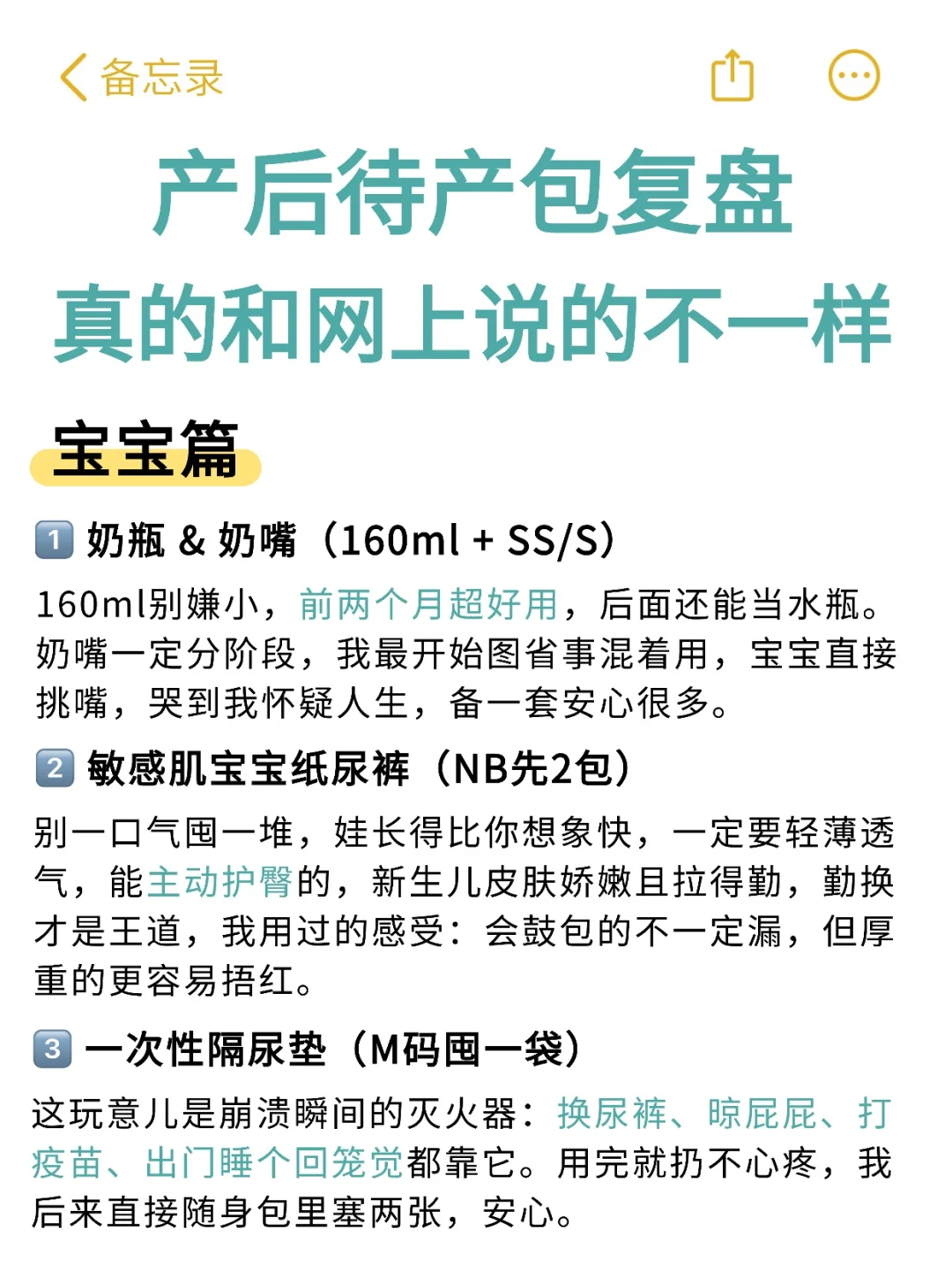 产后才懂，待产包里的那些占位置物品真没用