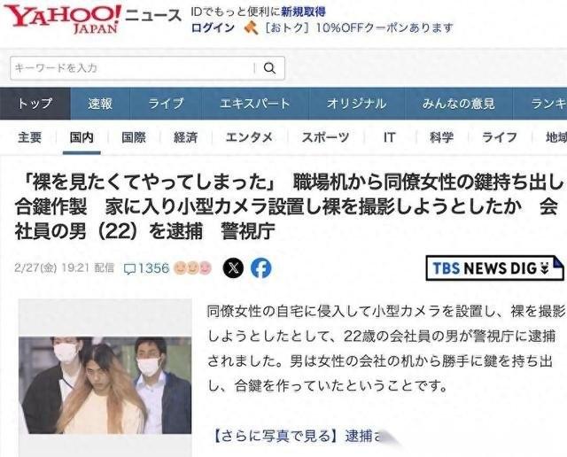 据日本TBS电视台2月27日报道，东京警视厅抓了个22岁的上班族，叫奥田駿斗。这