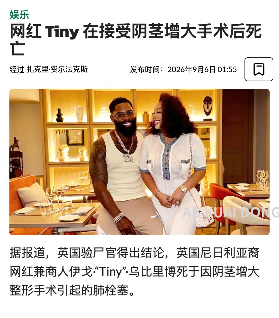 全网 18 万粉丝，年仅 43 岁的有钱网红 Tiny，被确认在泰国接受鸡鸡增大