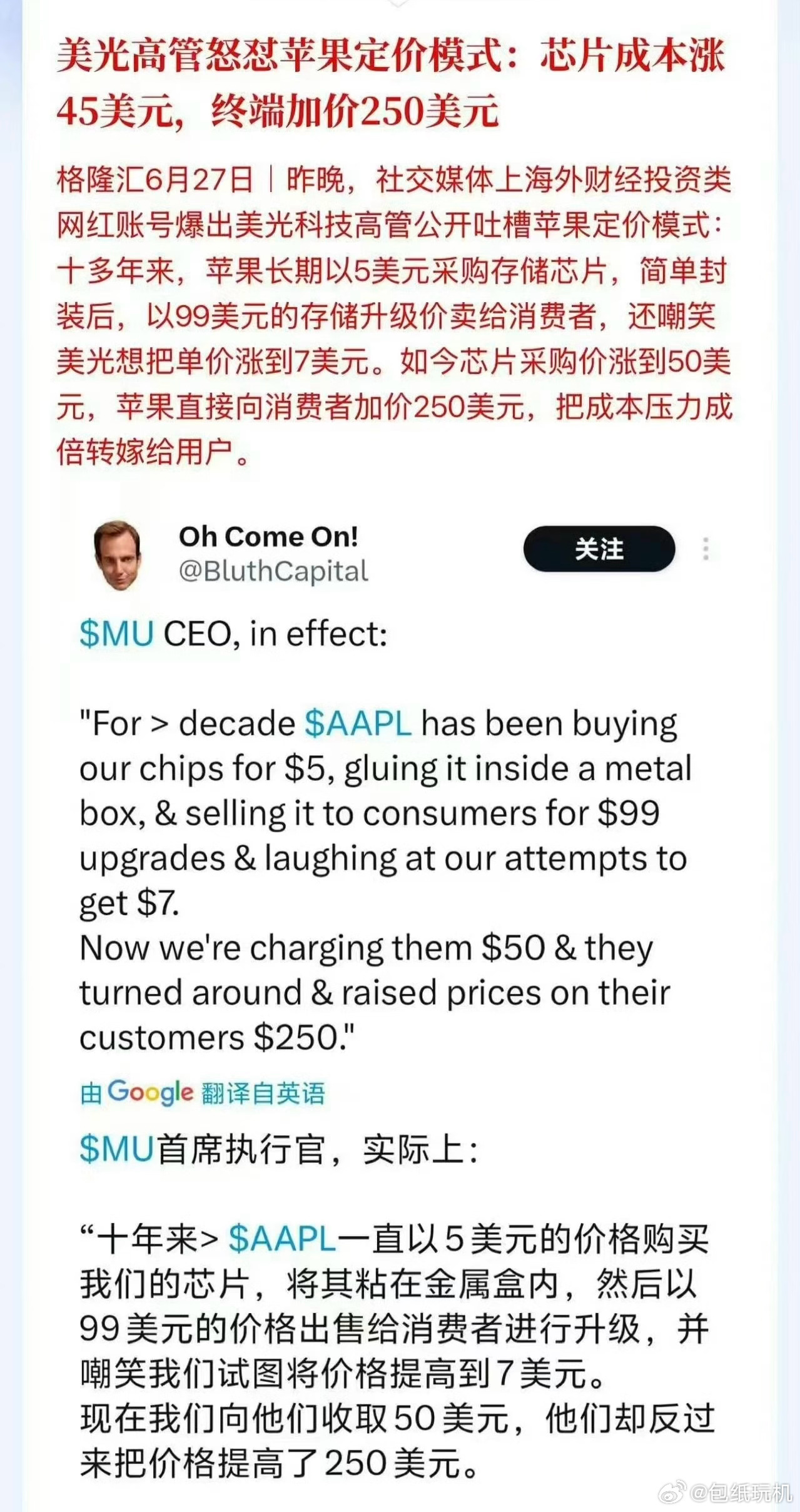 美光高管怼苹果，存储芯片涨到50美元，苹果加价250美元，论涨价苹果确实狠啊。