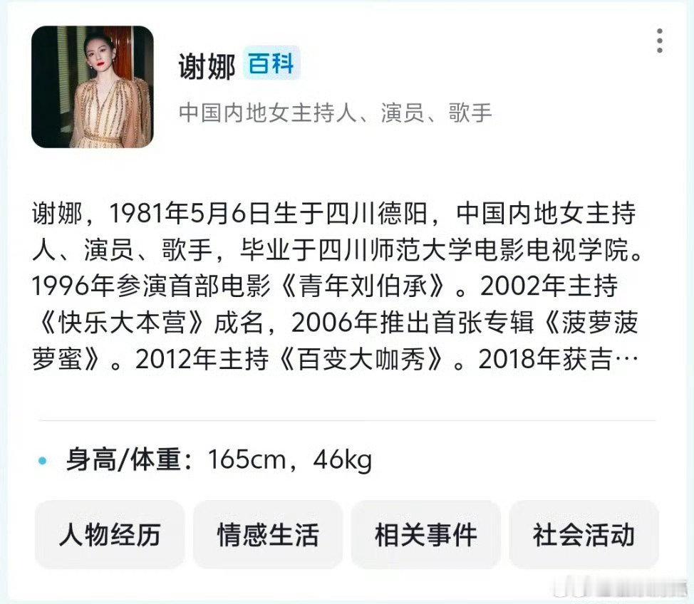 谢娜比乌兰图雅还大两岁乌兰图雅比谢娜小两岁 这年龄差太反直觉了！谢娜比乌兰图雅大