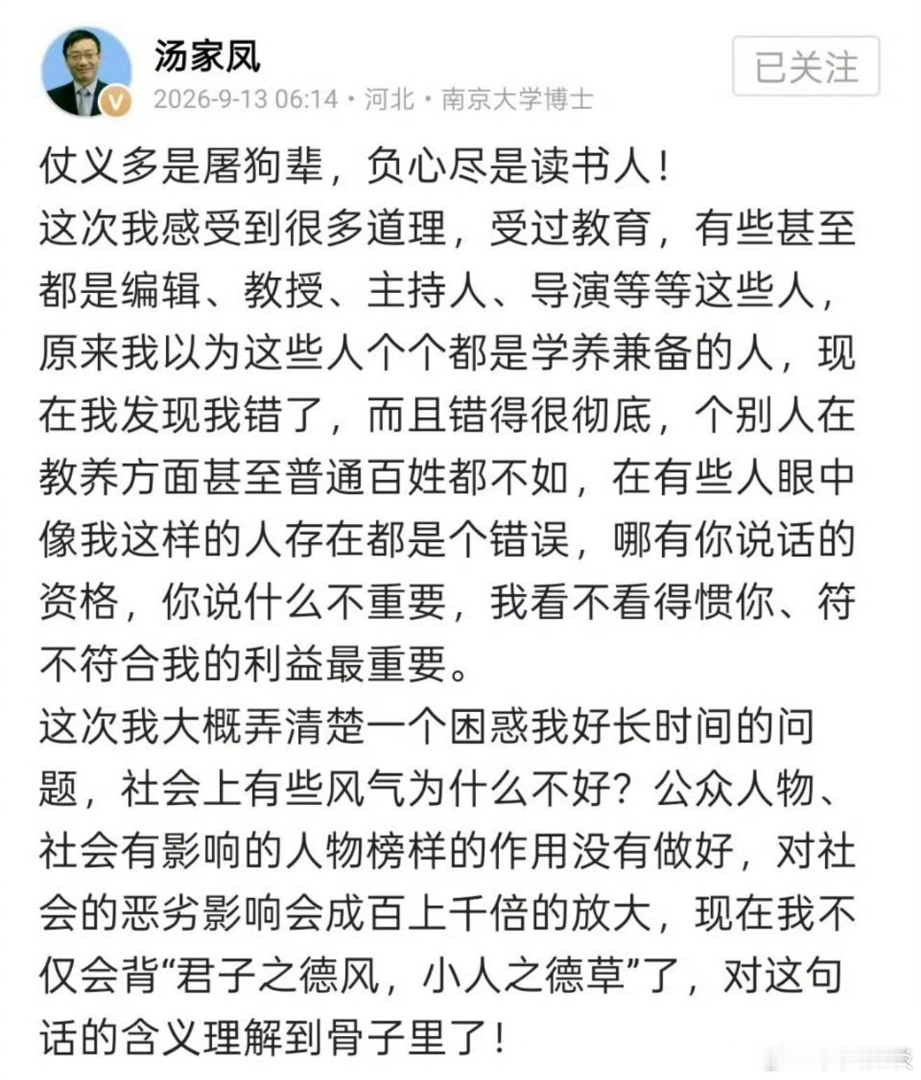 说的好：仗义多是屠狗辈，负心尽是读书人！ ​​​