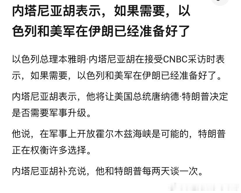‼️每两天谈一次如果不是照顾美国的顾虑，以色列都不会停火吧！内塔尼亚胡和特朗普太