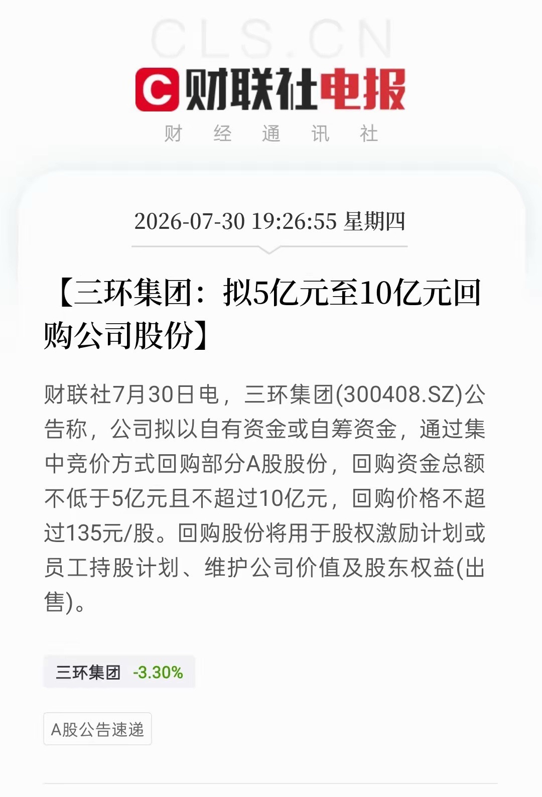 三环集团重磅回购落地，MLCC龙头率先出手！公司晚间发布公告，计划动用5亿元—1