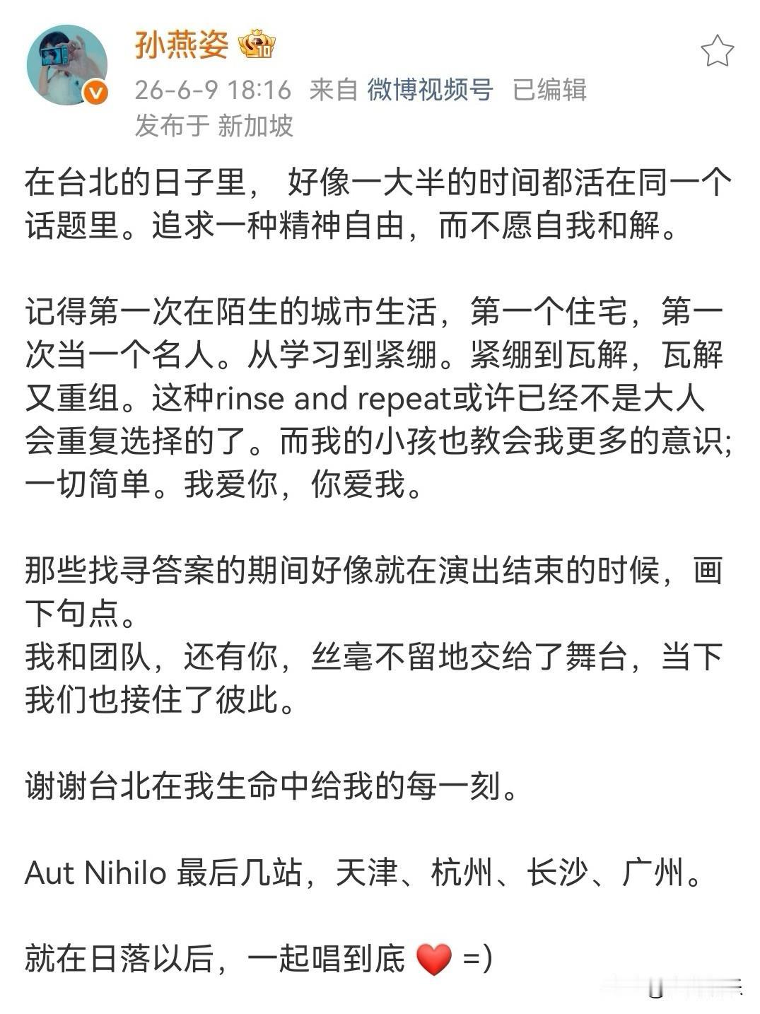 孙燕姿的歌迷注意了！[泣不成声]6月9日，孙燕姿出道26周年纪念日，孙燕姿向大家