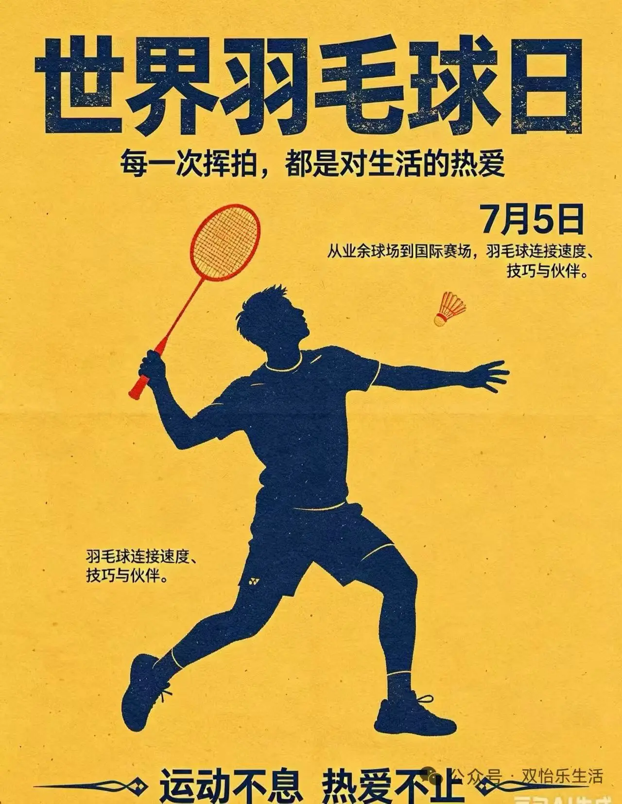 世界羽毛球日。