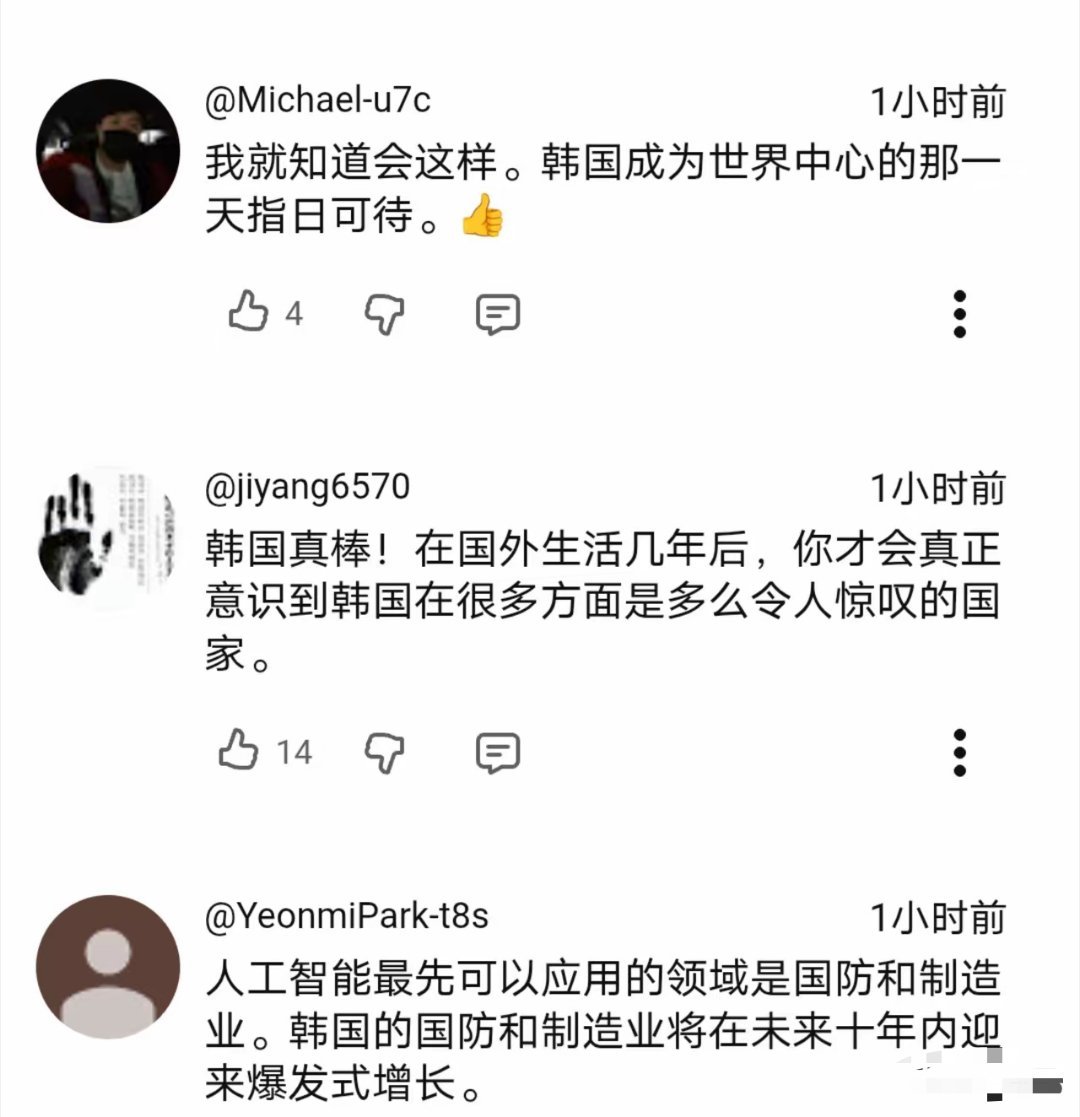 韩网友：韩国成为世界中心的那一天已经指日可待。对此，其他韩网友那是深信不疑啊 