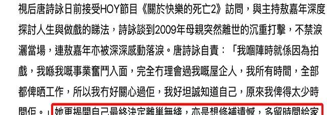 唐诗咏透露离开TVB真实原因，想多陪伴家人，提及母亲突然去世时情绪失控哭泣 