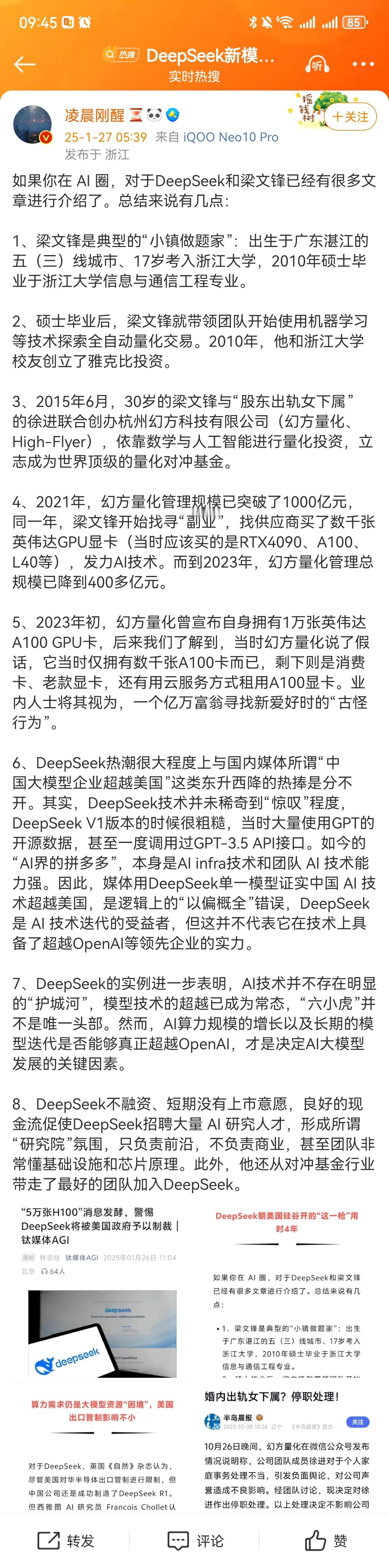 为爱发电对钱财兴趣已经一般了幻方业绩一般也只说明梁文峰的精力都在deepseek