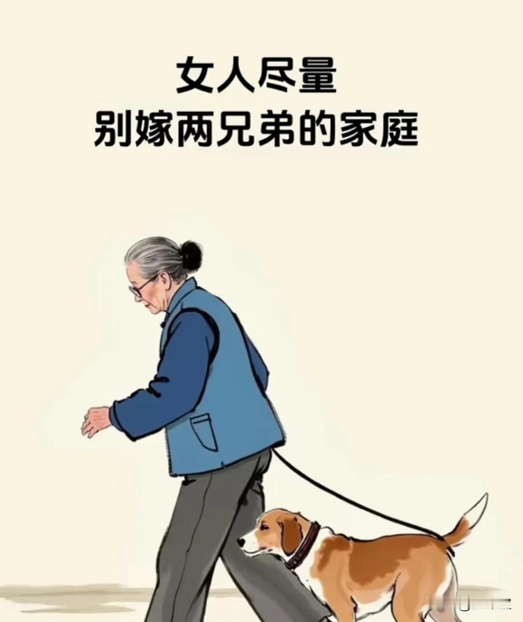 看看又戳中谁的伤心事了？
嫁给两兄弟的女人，都来说说吧！

不怕嫁给多兄弟，
就