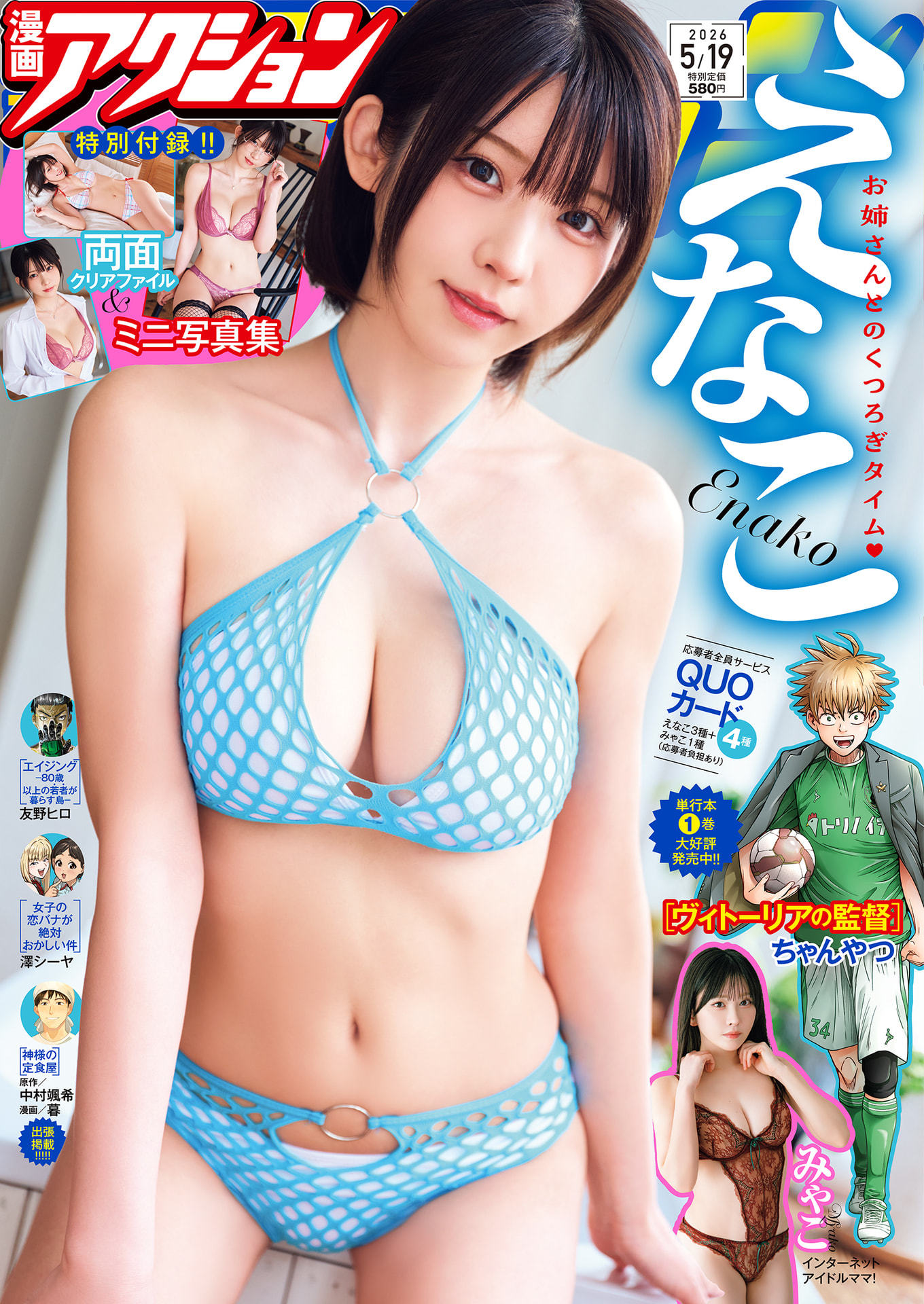 【自購電子書】「漫画アクション」26年5月19日號 enako    ◮禁止二傳