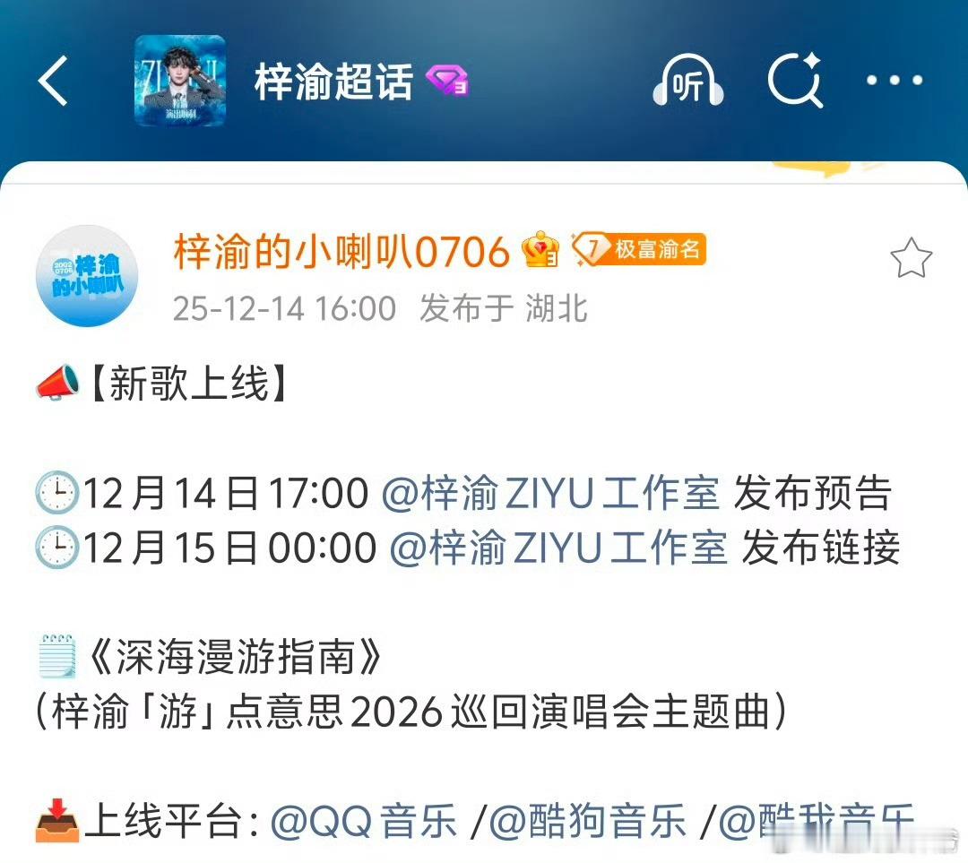 梓渝新歌，《深海漫游指南》游点意思演唱会主题曲！今晚零点上线！ 