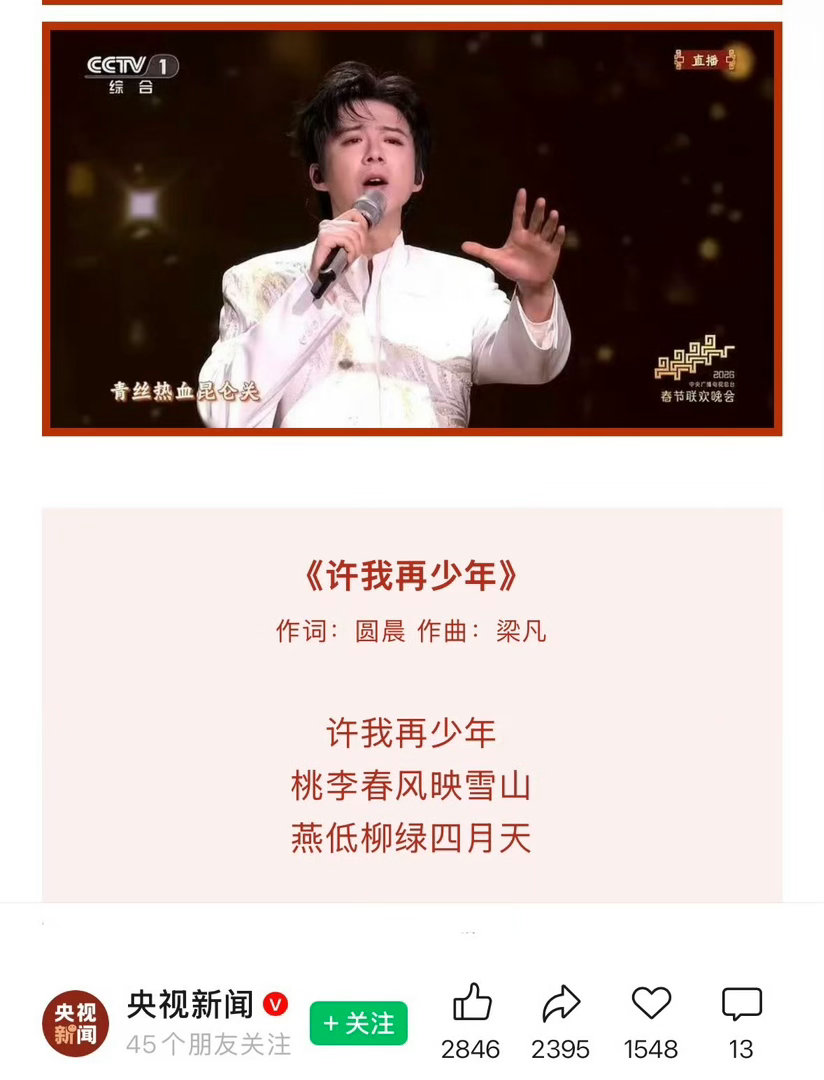 刘宇宁 他有少年的赤诚与勇敢，央妈一而再再而三的发他的舞台就是认可他的根正苗红！