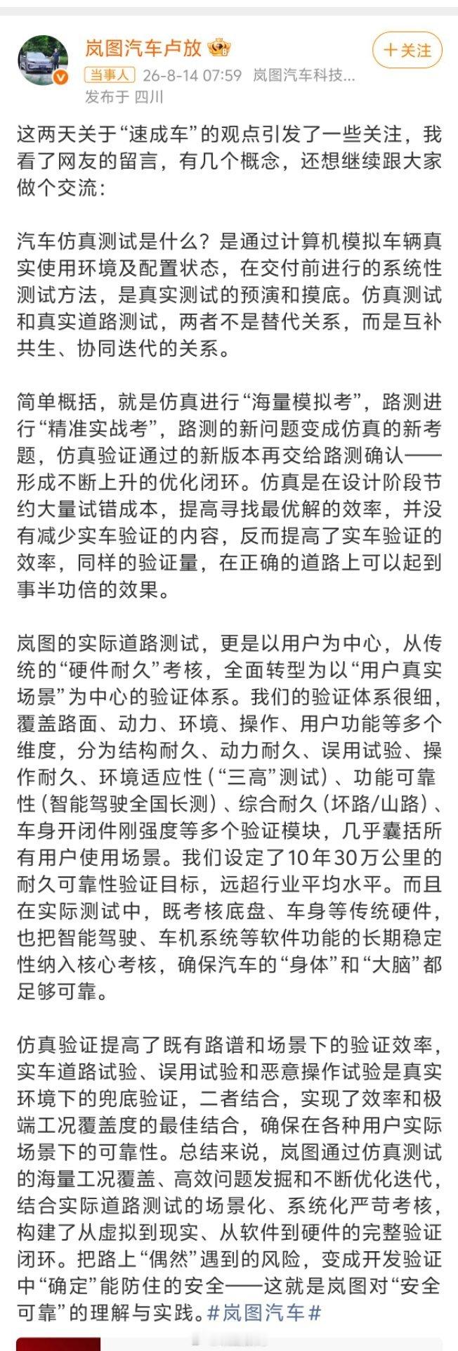 岚图董事长称仿真和真实道路测试非替代关系我就问岚图董事长卢放一个问题：买车的话，
