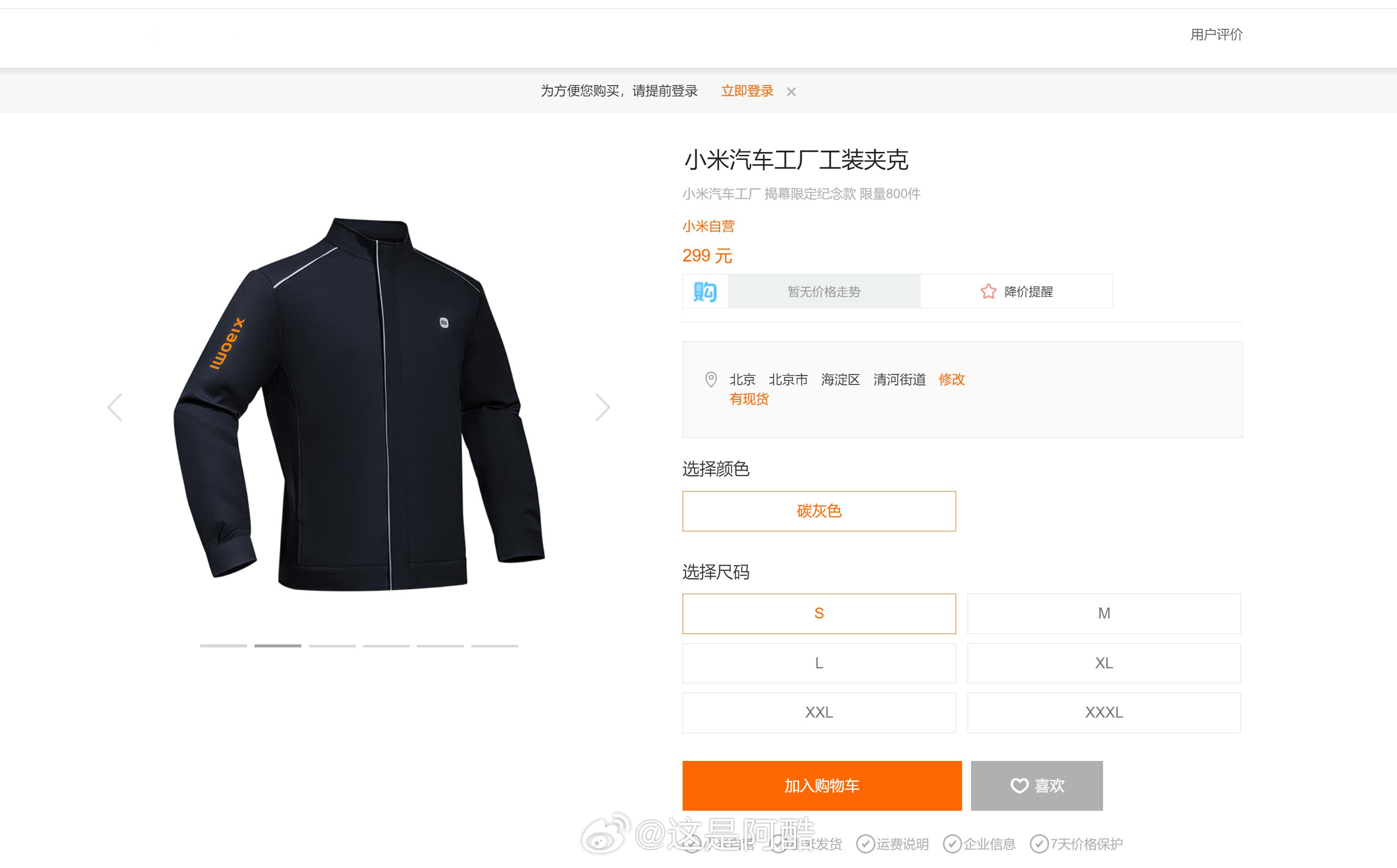 小米汽车工厂工装夹克上架了！没错就是雷总同款，售价299，全球限量800件[喵喵