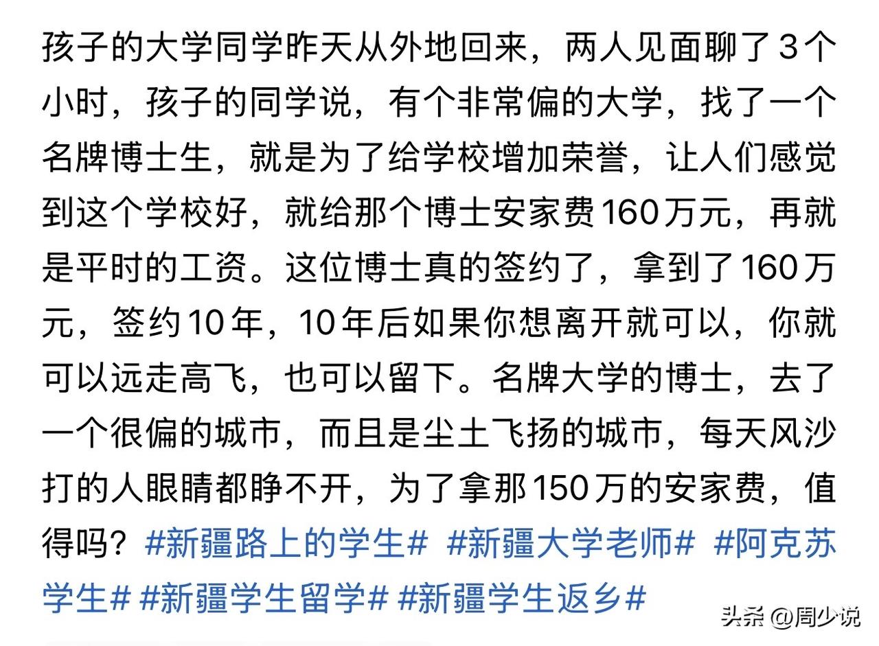周少并不觉得这位博士研究生的选择有问题，当下就业形势严峻，哪怕是博士研究生，想进