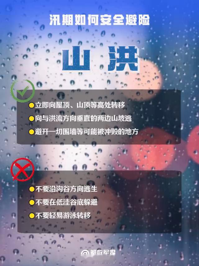 【实用转存！汛期如何安全避险】入汛以来，多地开启“暴雨模式”，短时强降雨、雷暴大