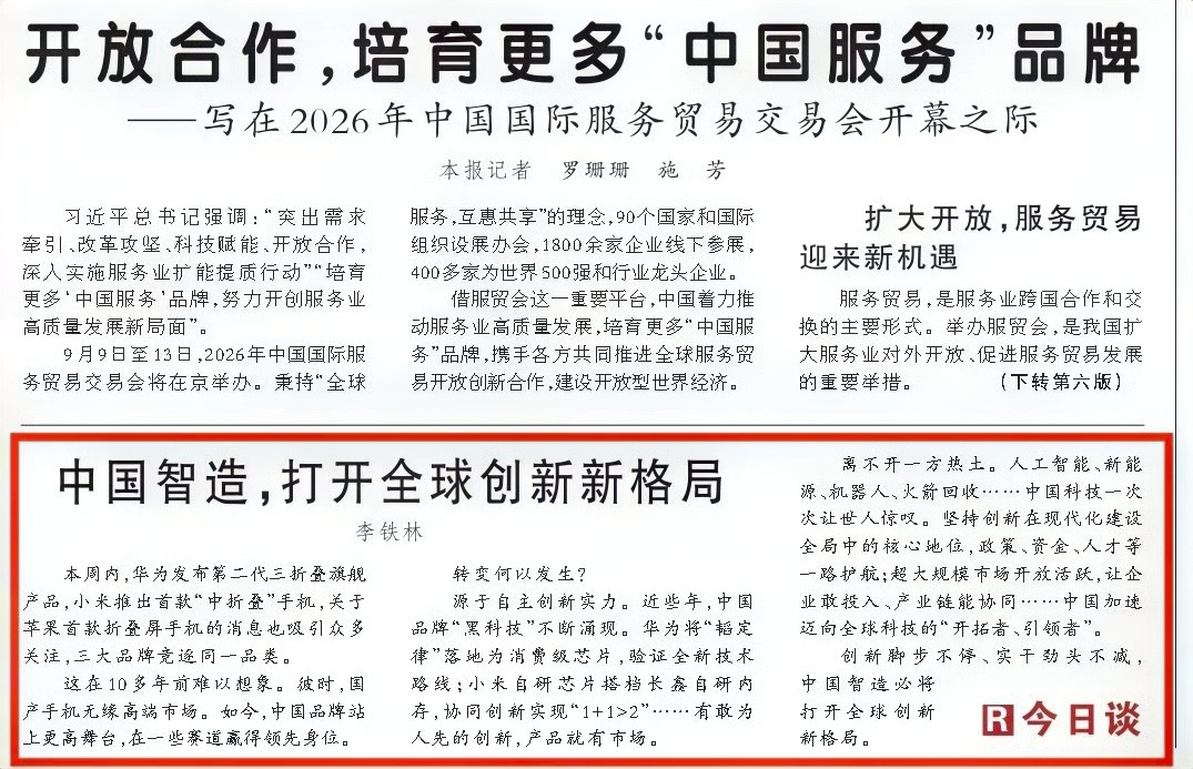 人民日报头版评小米华为苹果竞逐能登上头版点评，足以看出国产手机的进步。从过去难以