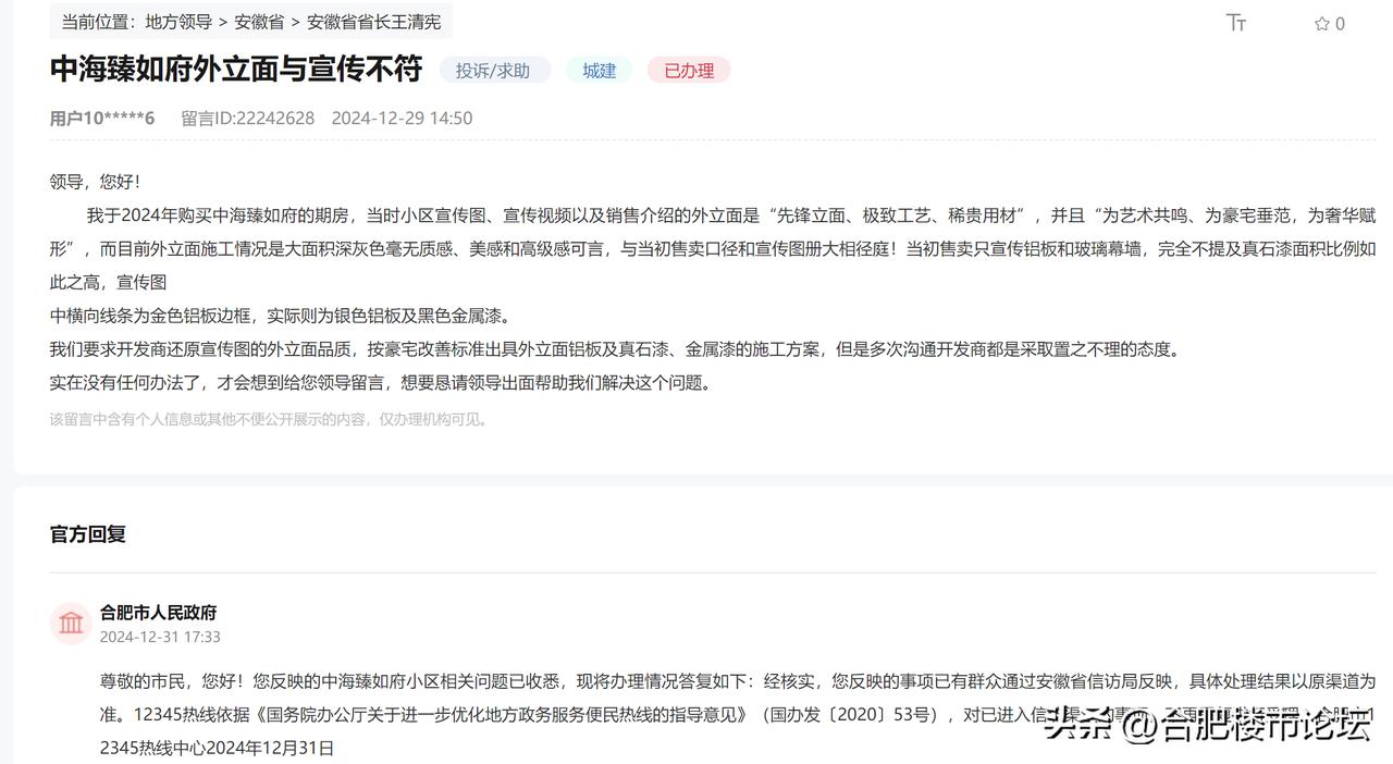 买房还有真信房地产广告的，尤其是房地产广告那些看起来非常高大上的词语。
合肥红盘