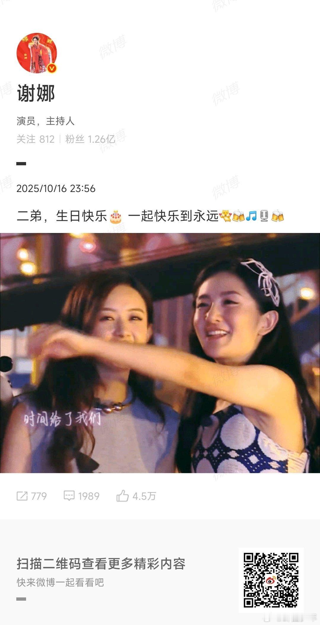 谢娜赵丽颖情谊  谢娜叫赵丽颖二弟，羡慕谢娜和赵丽颖的情谊！！ ​​​