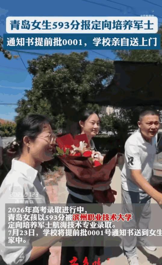 593分放弃本科读定向军士，姑娘的选择，打破世俗的分数执念
 
山东青岛女孩姜盈