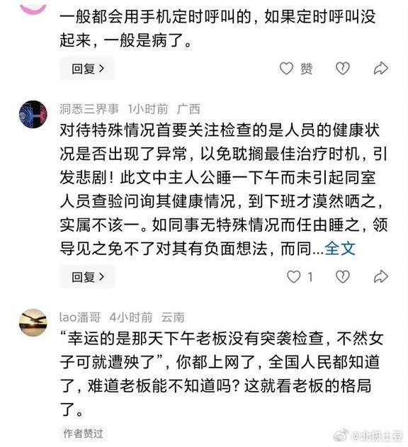 女生午睡5小时被领导警告发视频哭诉这个事最近讨论度相当高，简单聊几句看法👇✅ 