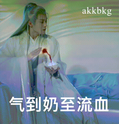 气的我头疼！！！！ ​​​